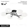 Потолочная люстра Citilux Флорида CL148165 CL148165 - 2