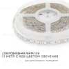 Светодиодная лента Apeyron 12В 14,4Вт/м smd5050 60д/м IP65 1м RGB 260BL 260BL - 1