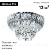 Потолочная люстра Arte Lamp Ella A1054PL-9CC A1054PL-9CC - 2