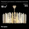 Подвесная люстра Reluce 01918-0.3-06 01918-0.3-06 - 2