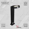 Ландшафтный светильник Reluce 09957-0.7-001U 0,6M LED18W BK 09957-0.7-001U 0,6M LED18W BK - 6