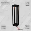 Ландшафтный светильник Reluce 09971-0.7-001U 0,6M LED15W BK 09971-0.7-001U 0,6M LED15W BK - 5
