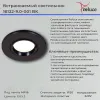 Точечный светильник Reluce 16122-9.0-001 BK 16122-9.0-001 BK - 2