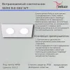Точечный светильник Reluce 16210-9.0-002 WT 16210-9.0-002 WT - 2