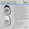 Накладной светильник Reluce 30405-9.5-001RT LED5W WT 30405-9.5-001RT LED5W WT - 2