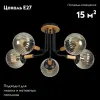 Потолочная люстра Reluce 52085-0.3-05 52085-0.3-05 - 2