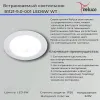 Точечный светильник Reluce 81121-9.0-001 LED6W WT 81121-9.0-001 LED6W WT - 2
