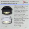 Точечный светильник Reluce 84053-9.0-001QR COB8W BK 84053-9.0-001QR COB8W BK - 2