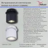 Точечный светильник Reluce 84063-9.0-001AY COB8W BK 84063-9.0-001AY COB8W BK - 2