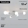 Потолочная люстра Eurosvet Netz 30181/6 хром Smart a062216 30181/6 хром Smart - 2