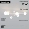 Потолочная люстра Eurosvet Netz 30181/6 белый Smart a062215 30181/6 белый Smart - 2