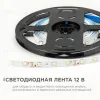 Светодиодная лента OGM 12В 2835 4,8Вт/м 6500К 420Лм/м 5м IP21 LSE-248 LSE-248 - 2