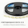 Светодиодная лента OGM 12В 2835 14,4Вт/м 4000К 1600Лм/м 5м IP20 LSE-263 LSE-263 - 2