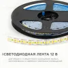 Светодиодная лента OGM 12В 2835 19,2Вт/м 4000К 2200Лм/м 5м IP20 LSE-266 LSE-266 - 2