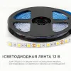 Светодиодная лента OGM 12В 5050 14,4Вт/м 3000К 600Лм/м 5м IP20 LSE-268 LSE-268 - 2