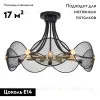 Потолочная люстра F-Promo Secure 4084-7P 4084-7P - 2