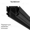 Профиль-трек 2 в 1 однофазный Denkirs Smart One TR2022-BK TR2022-BK - 2