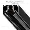 Шинопровод магнитный Arte Lamp Linea-Accessories A473206 A473206 - 2