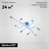 Потолочная люстра ImperiumLoft Scheme 102021-26 102021-26 - 2