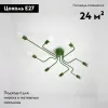 Потолочная люстра ImperiumLoft Scheme 102024-26 102024-26 - 2