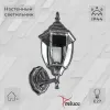 Уличный настенный светильник Reluce 00837-0.2-001SW BKSL 00837-0.2-001SW BKSL - 5