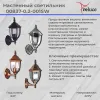 Уличный настенный светильник Reluce 00837-0.2-001SW BKSL 00837-0.2-001SW BKSL - 2