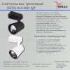 Трековый светильник Reluce 06115-9.3-001QY LED15W BK 06115-9.3-001QY LED15W BK - 2