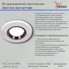 Встраиваемый светильник Reluce 16121-9.0-001 WT+BK 16121-9.0-001 WT+BK - 3