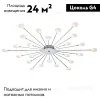Потолочная люстра Escada Starfall 2109/1 Chrome 2109/1 Chrome - 2