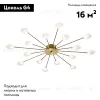 Потолочная люстра Escada Starfall 2109/16 Copper 2109/16 Copper - 2