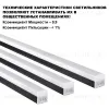 Линейный светильник Novotech Bits 359111 359111 - 2