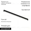 Трековый светильник Denkirs Smart linear DK8026-BK DK8026-BK - 2
