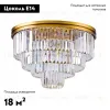 Потолочная люстра DeLight Collection 1920s Odeon 9513C/600R gold/clear 9513C/600R gold/clear - 2