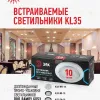 Встраиваемый светильник Эра KL35 CН-10 /1 Б0048948 Б0048948 - 2