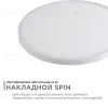 Накладной светильник Apeyron Spin 18-125 18-125 - 1