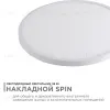 Накладной светильник Apeyron Spin 18-135 18-135 - 1