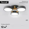 Потолочная люстра ImperiumLoft Joist 178321-26 178321-26 - 2
