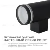 Уличный настенный светильник Apeyron Point 11-130 11-130 - 1