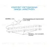 Комплект светодиодных линеек Apeyron Армстронг 5730 36Вт 3000К 12-140 12-140 - 8