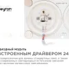 Светодиодная плата Apeyron 220В 2835 24Вт 6500K IP20 02-17 02-17 - 3