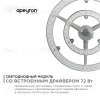 Светодиодный модуль со встроенным драйвером Apeyron 185-265В 72Вт 5400 лм 4000K 02-28 02-28 - 4
