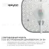 Светодиодный модуль со встроенным драйвером Apeyron 160-250В 24Вт 2100 лм 6500K 02-29 02-29 - 3