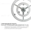 Светодиодный модуль со встроенным драйвером Apeyron 185-265В 72Вт 5400 лм 6500K 02-31 02-31 - 4