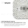 Светодиодный модуль со встроенным драйвером Apeyron 230В 2835 12Вт 1080 лм 4000К 02-54 02-54 - 5