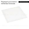 Светодиодная панель Arlight DL-INTENSO-S300x300-18W Warm3000 (WH, 120 deg, CRI90, 230V) 043551 043551 - 2