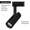 Трековый однофазный светильник Arlight LGD-SPOT-2TR-R45-7W Day4000 (BK, 24 deg, 230V) 042540 042540 - 2