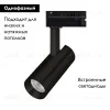 Трековый однофазный светильник Arlight LGD-SPOT-2TR-R45-7W Warm3000 (BK, 24 deg, 230V) 042539 042539 - 2