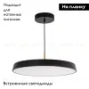 Подвесной светильник Arlight SP-ELEGANT-R500-37W Warm3000 (BK, 120 deg, 230V) 033922(1) 033922(1) - 2
