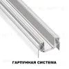 Шинопровод низковольтный для монтажа в натяжной потолок Novotech Smal 135202 135202 - 3