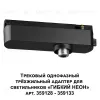 Трековый однофазный трехжильный адаптер для светильников 359128-359133 Novotech Ramo 359127 359127 - 6
